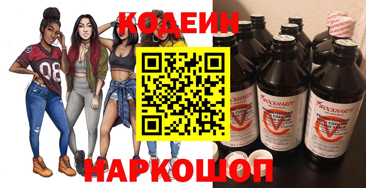 Кодеин Purple Drank  Вход с VPN  Кинешма  Кодеин Purple Drank 