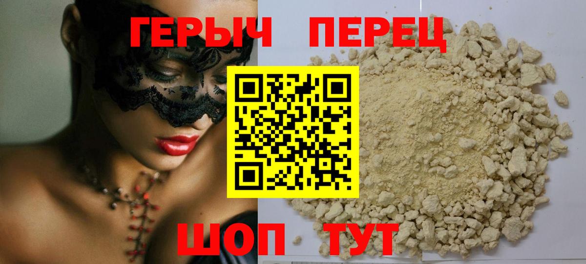 Кинешма  ГЕРОИН герыч  Вход с VPN 