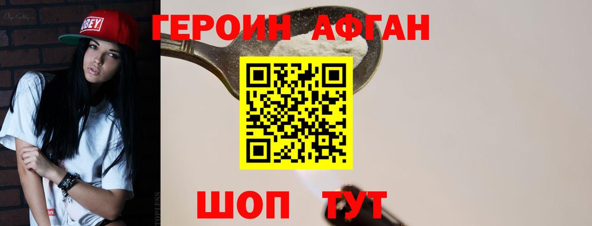 ГЕРОИН хмурый Кинешма
