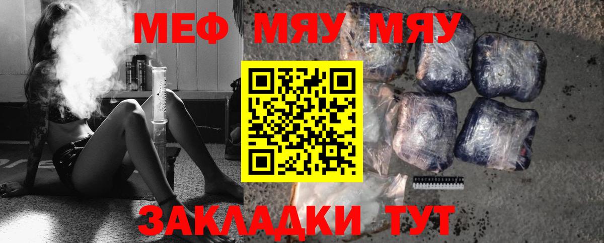 Меф мяу мяу мука Кинешма