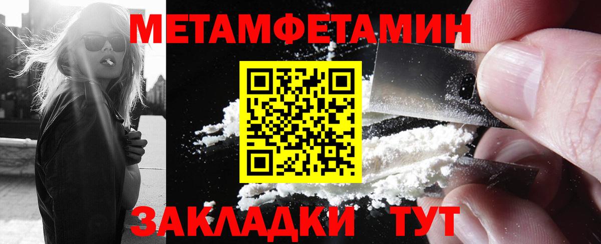 Первитин мет  Вход с VPN  Кинешма 